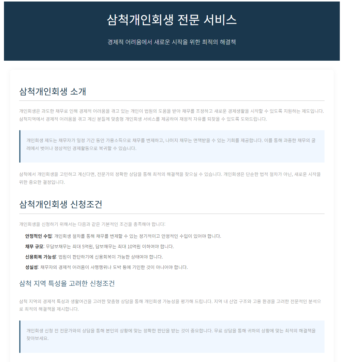 삼척개인회생2