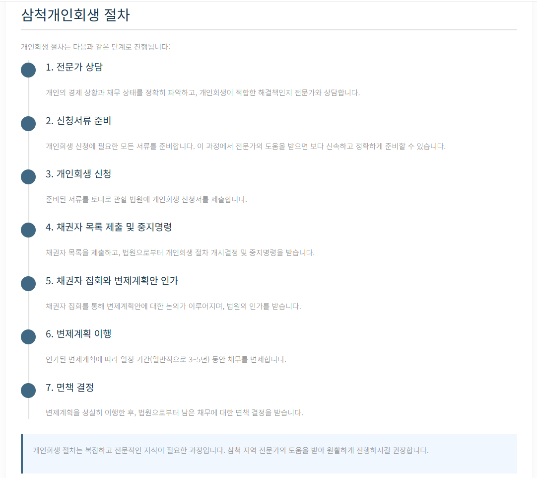 삼척개인회생3