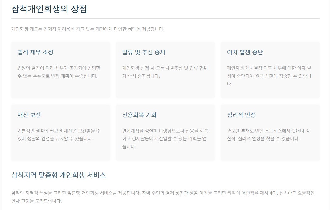 삼척개인회생4