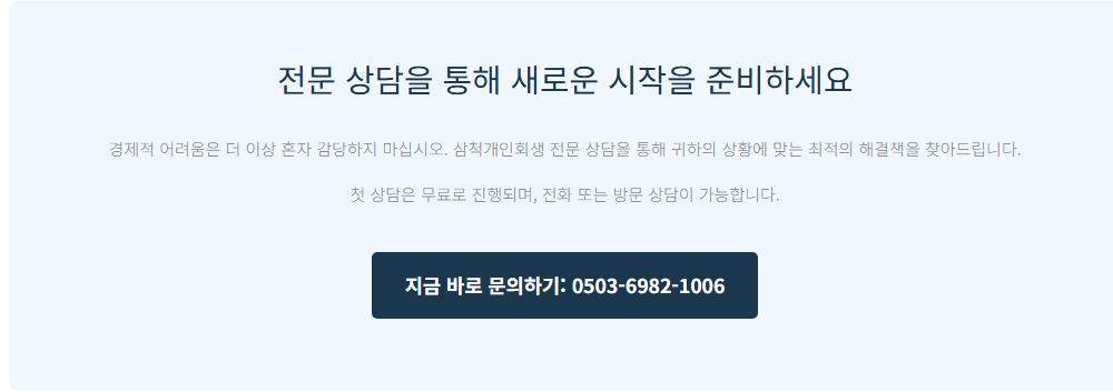 삼척개인회생6